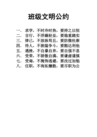 班级文明公约