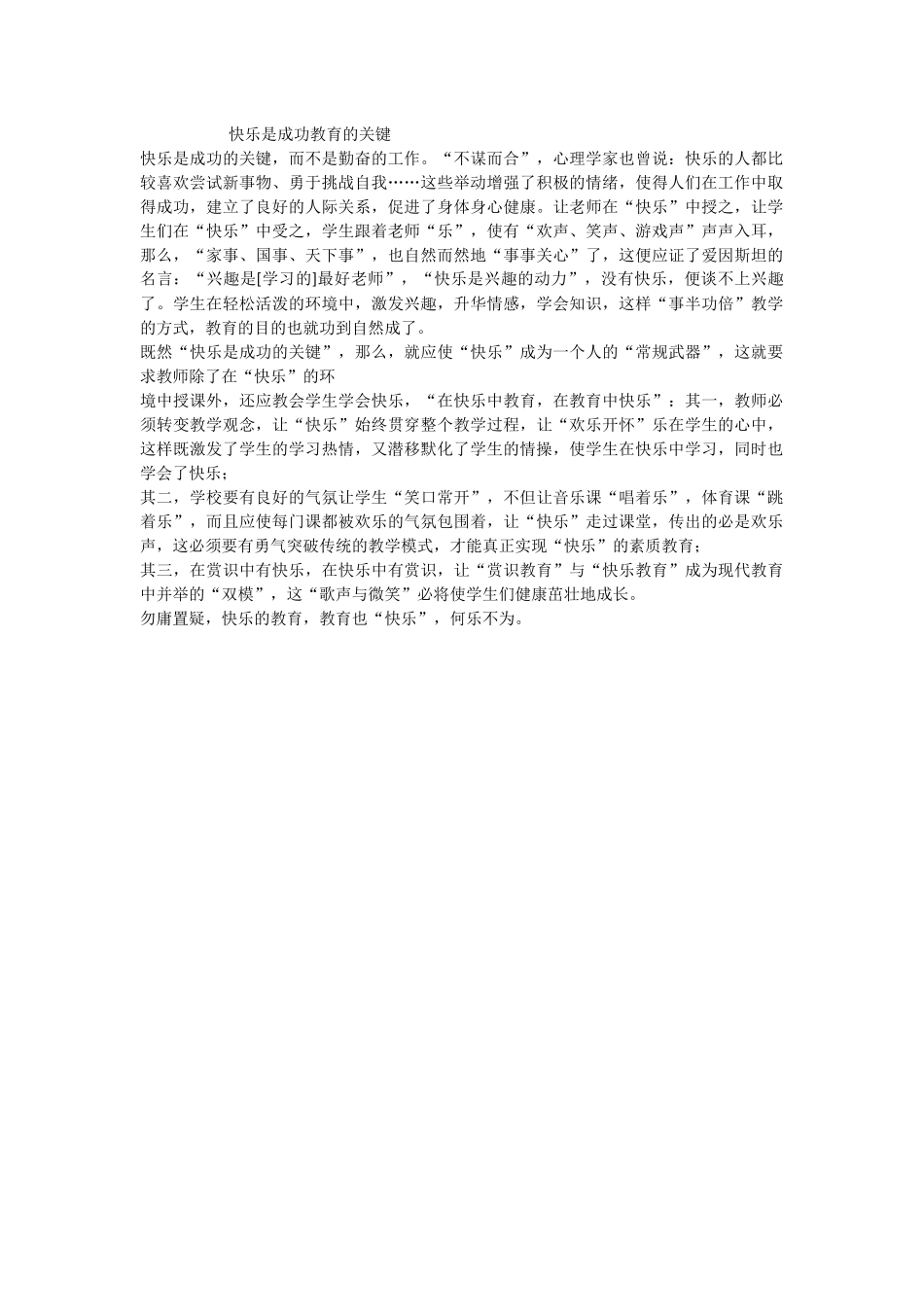 快乐是成功教育的关键_第1页