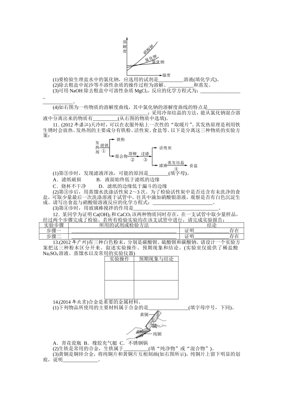 第二部分中考专题提升专题一　物质的检验、鉴别与分离、除杂_第2页