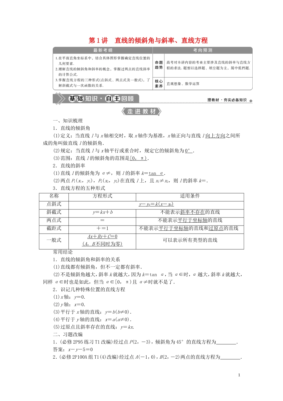 高考数学一轮复习 第九章 平面解析几何 第1讲 直线的倾斜角与斜率、直线方程教案 文 新人教A版-新人教A版高三全册数学教案_第1页
