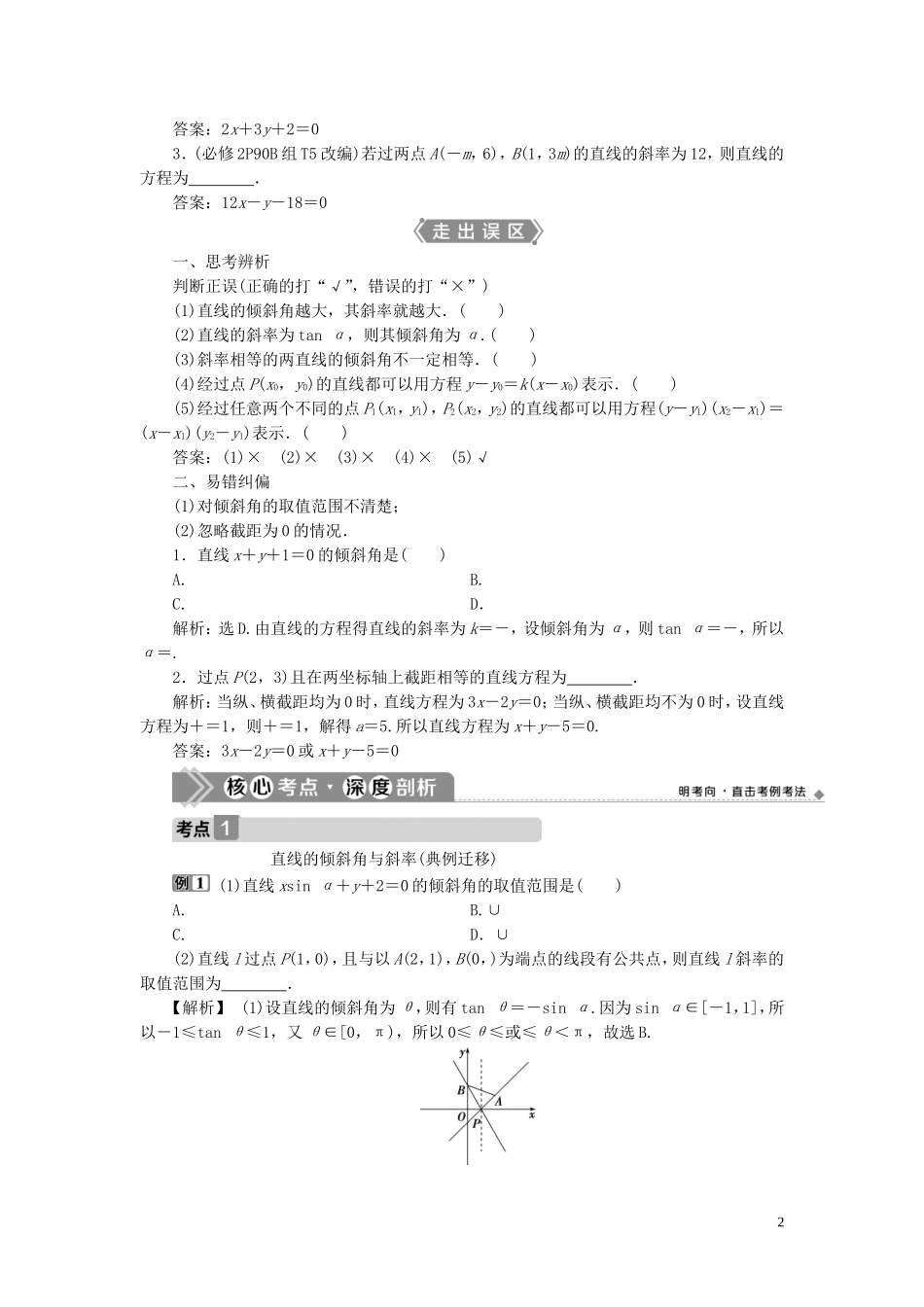 高考数学一轮复习 第九章 平面解析几何 第1讲 直线的倾斜角与斜率、直线方程教案 文 新人教A版-新人教A版高三全册数学教案_第2页