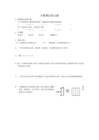 六年级上册分数乘分数练习
