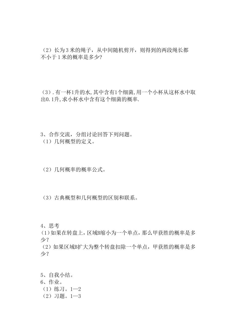 几何概型学案_第2页