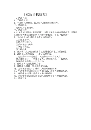 歇后语找朋友+裴亚男+钢新十一幼