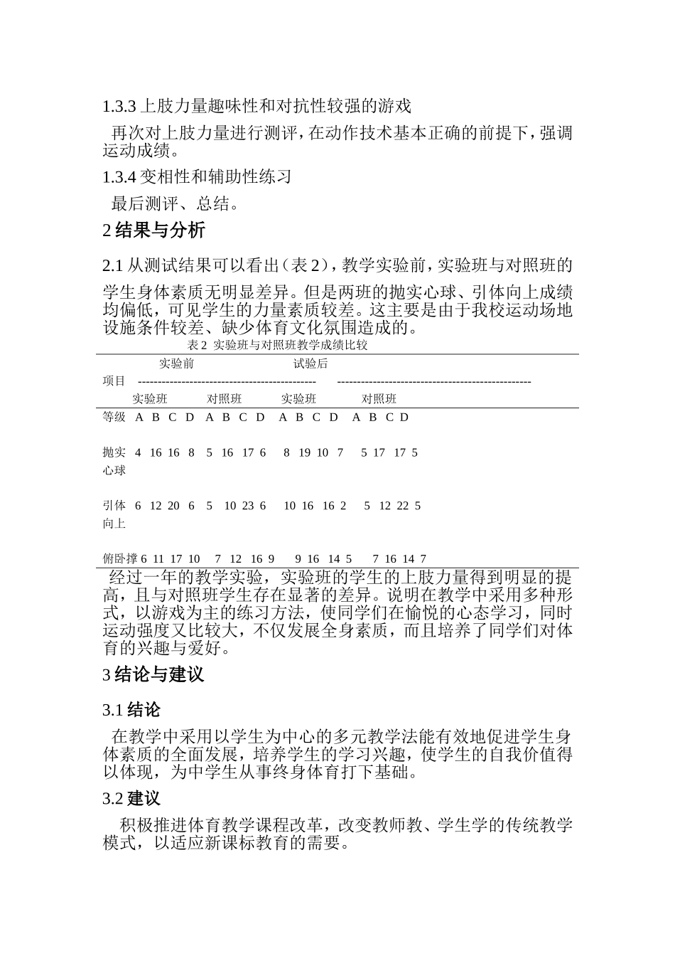 初中生上肢力量教法新研究_第2页