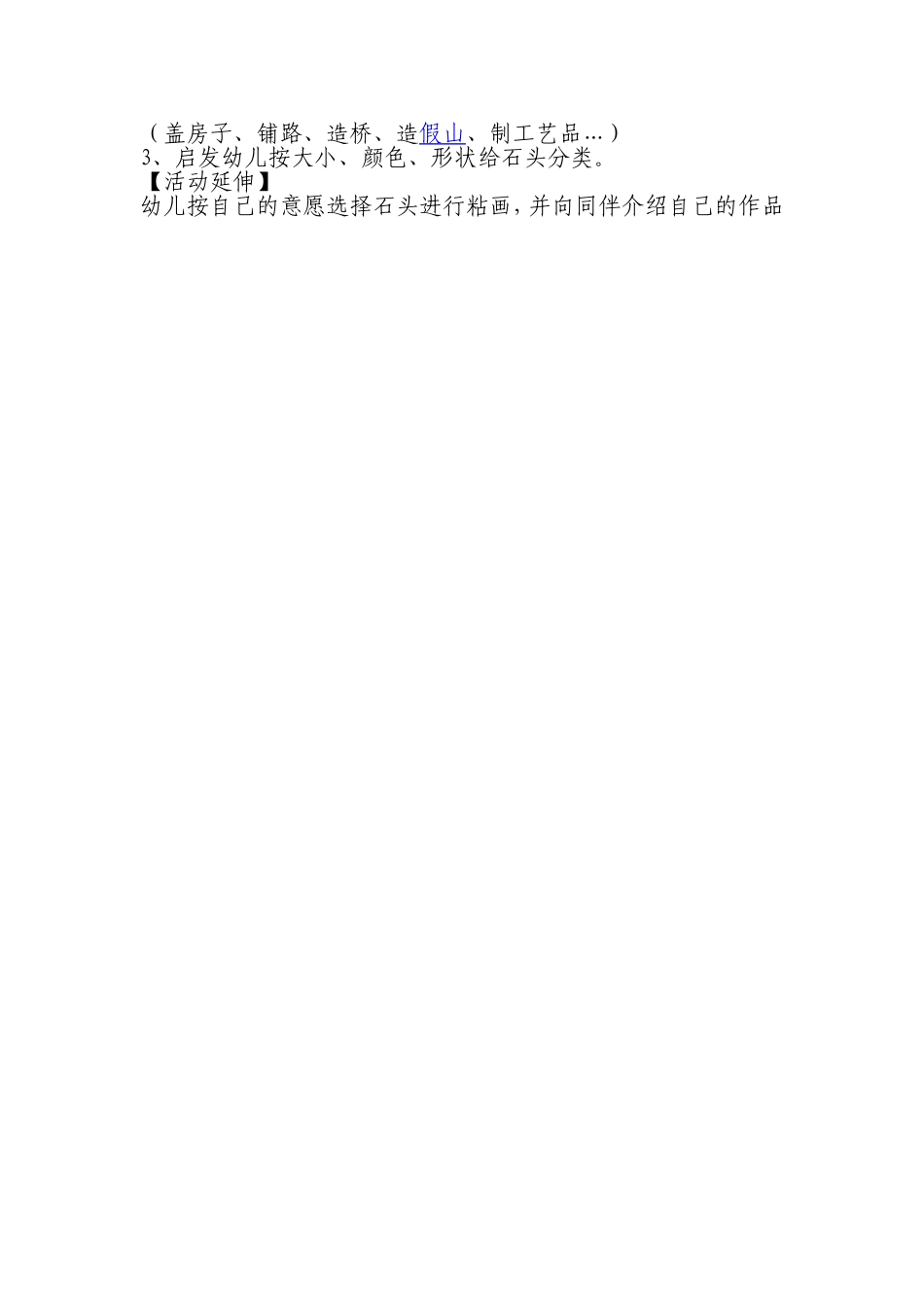 中班科学活动：石头的奥秘郭晓静长治市城区清华幼儿园_第2页