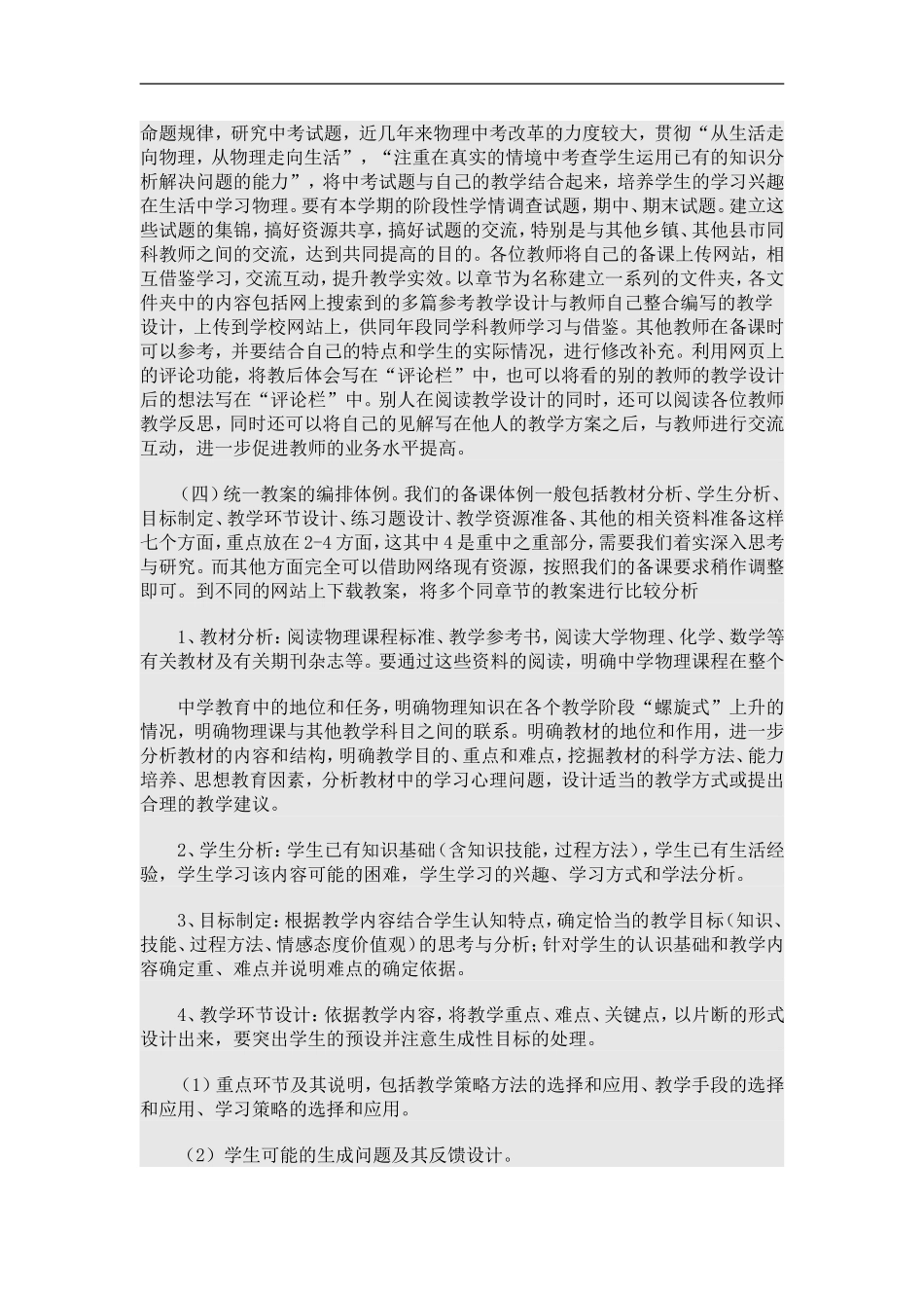充分利用网络,上好地理课_第2页
