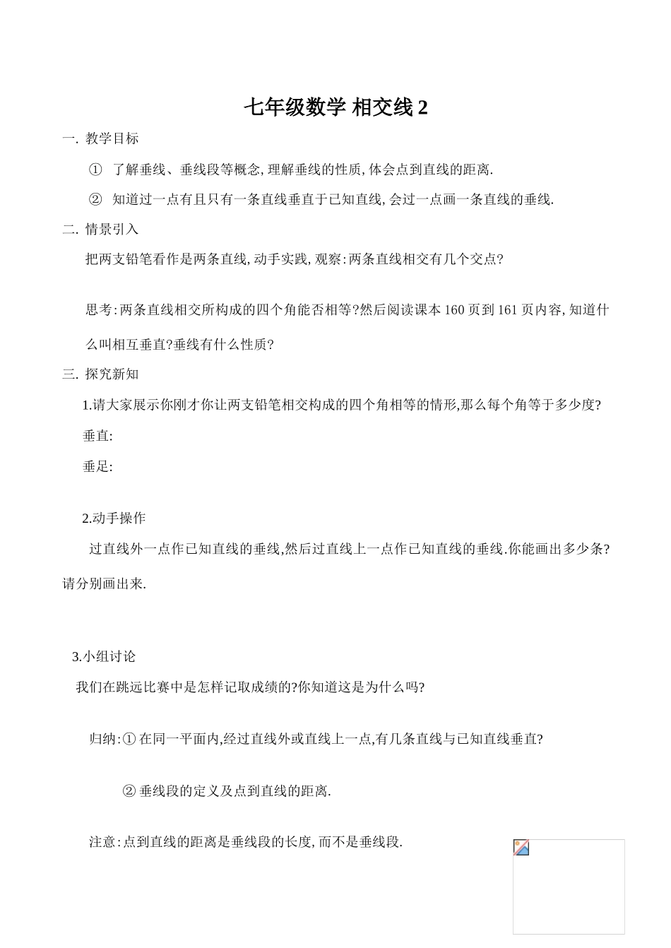 七年级数学 相交线2_第1页