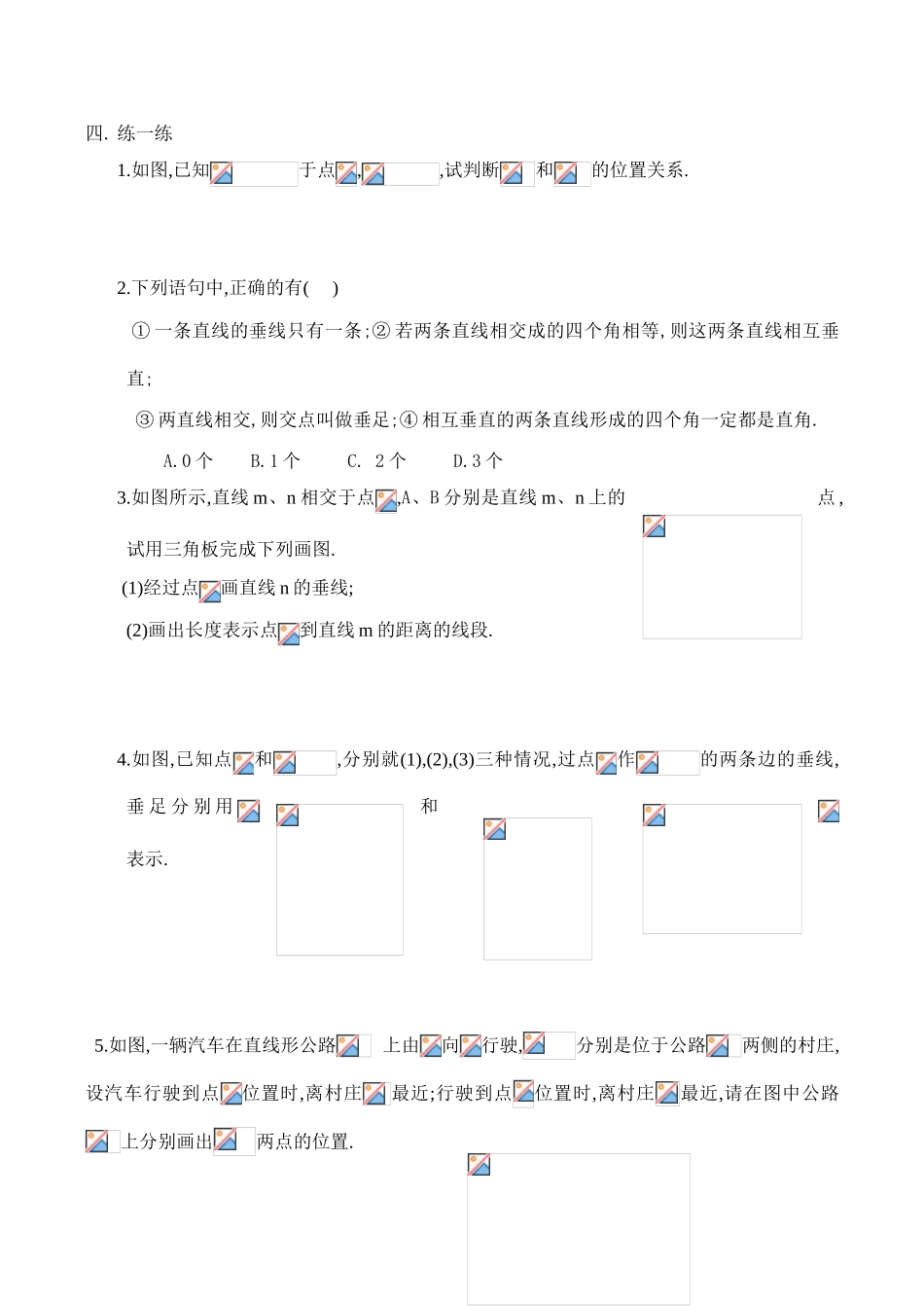 七年级数学 相交线2_第2页