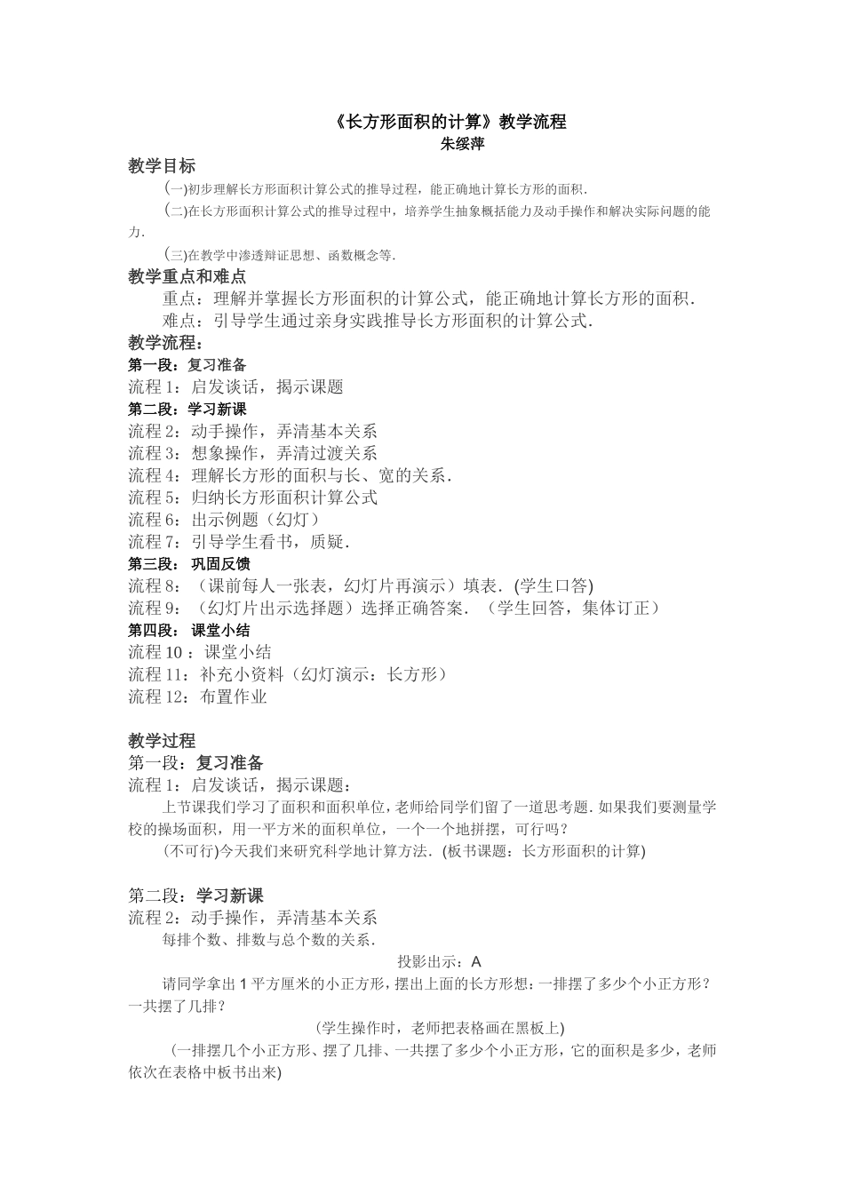 长方形教学流程_第1页