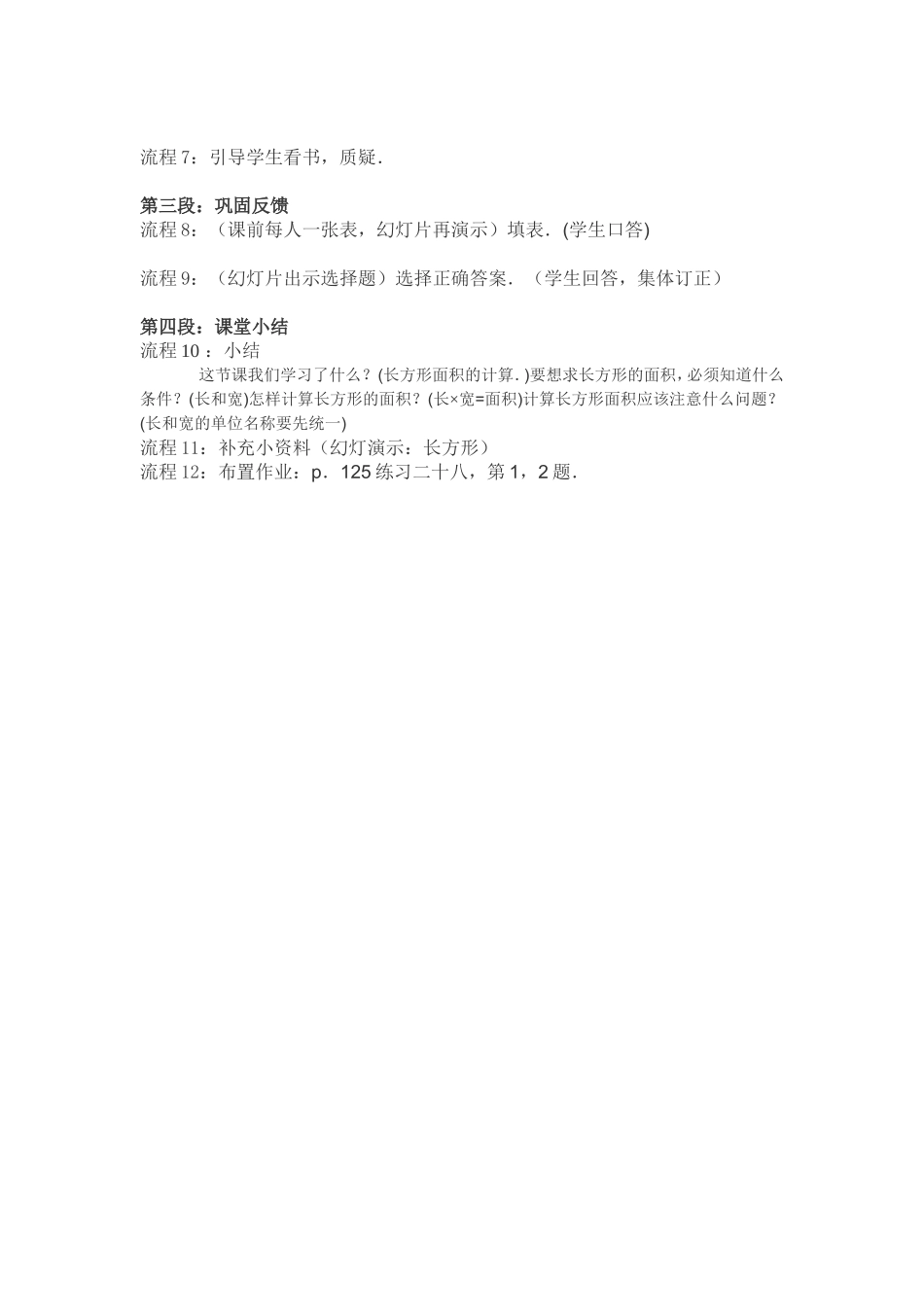 长方形教学流程_第3页