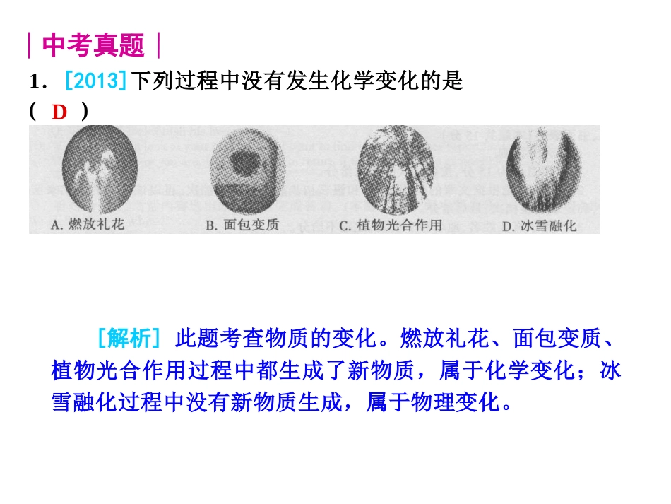 物质的变化、现象及化学方程式_第3页