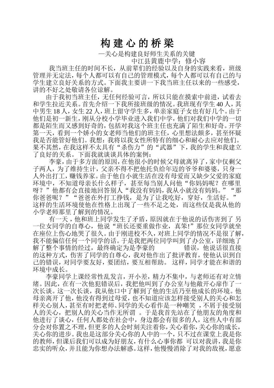 构建心的桥梁_第1页