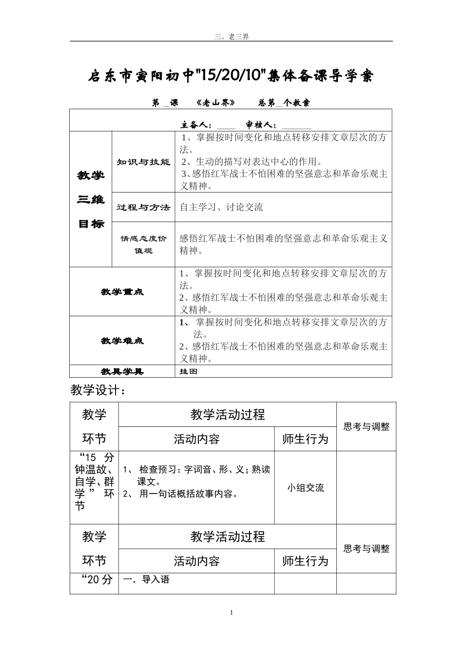 语文教案八上《老山界》_第1页