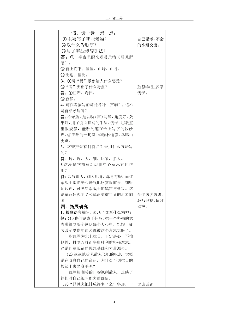语文教案八上《老山界》_第3页