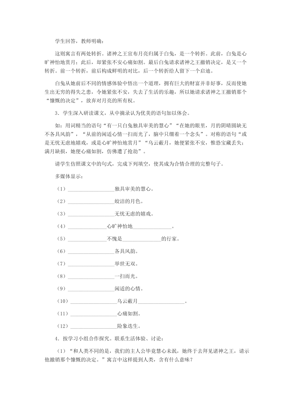 七年级语文上册 《人生寓言》教学设计3 人教新课标版_第3页