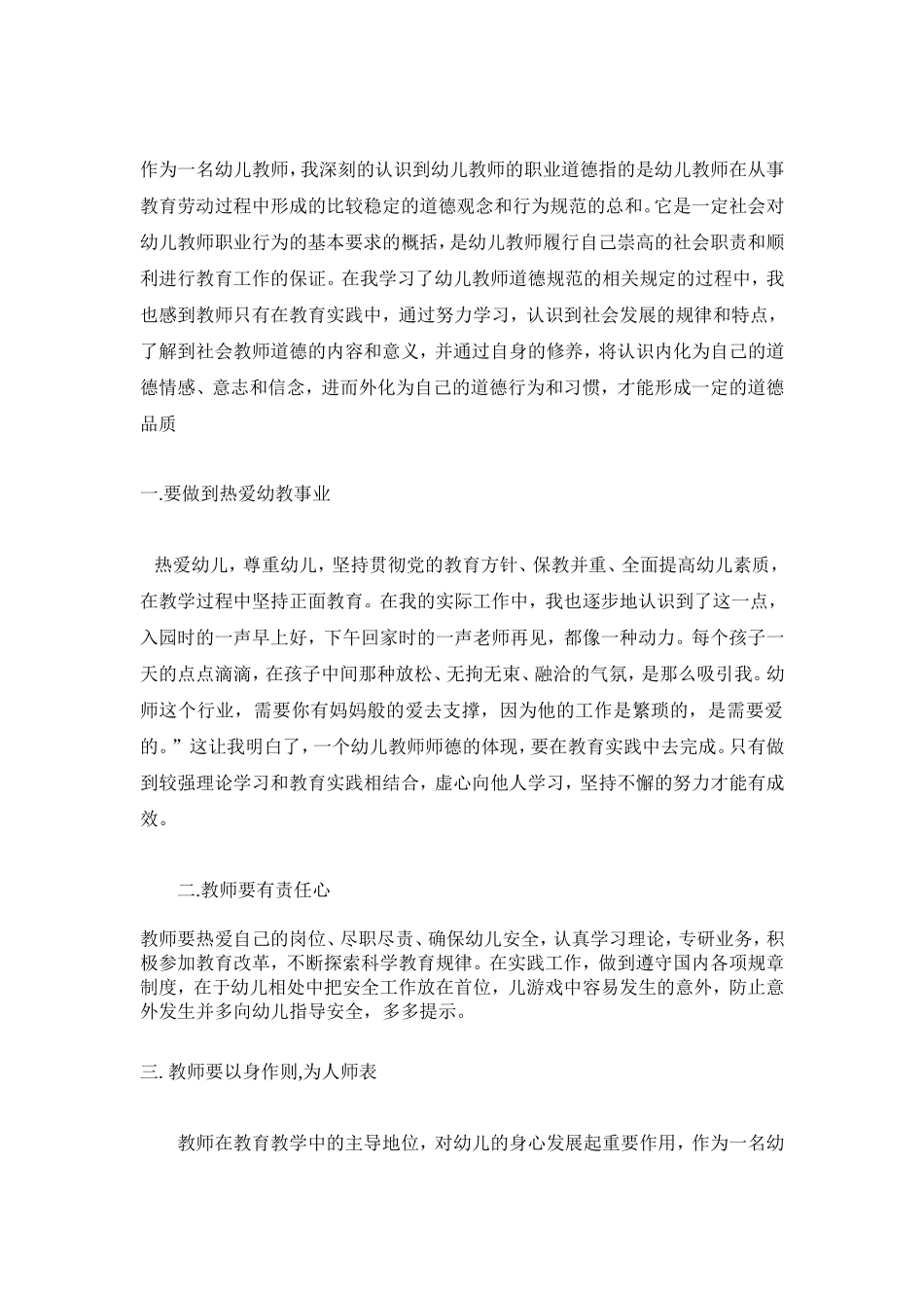 作为一名幼儿教师_第1页