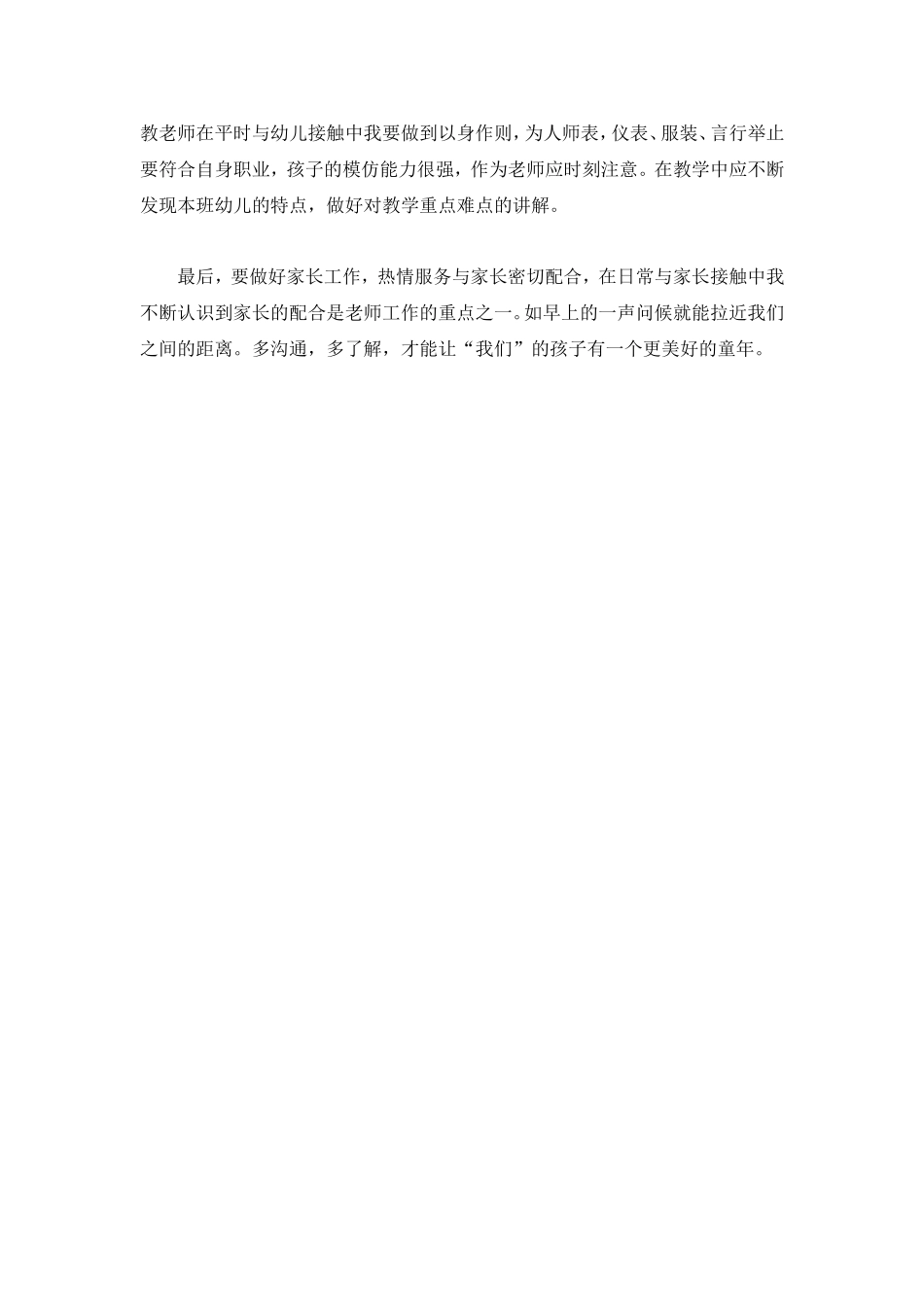 作为一名幼儿教师_第2页