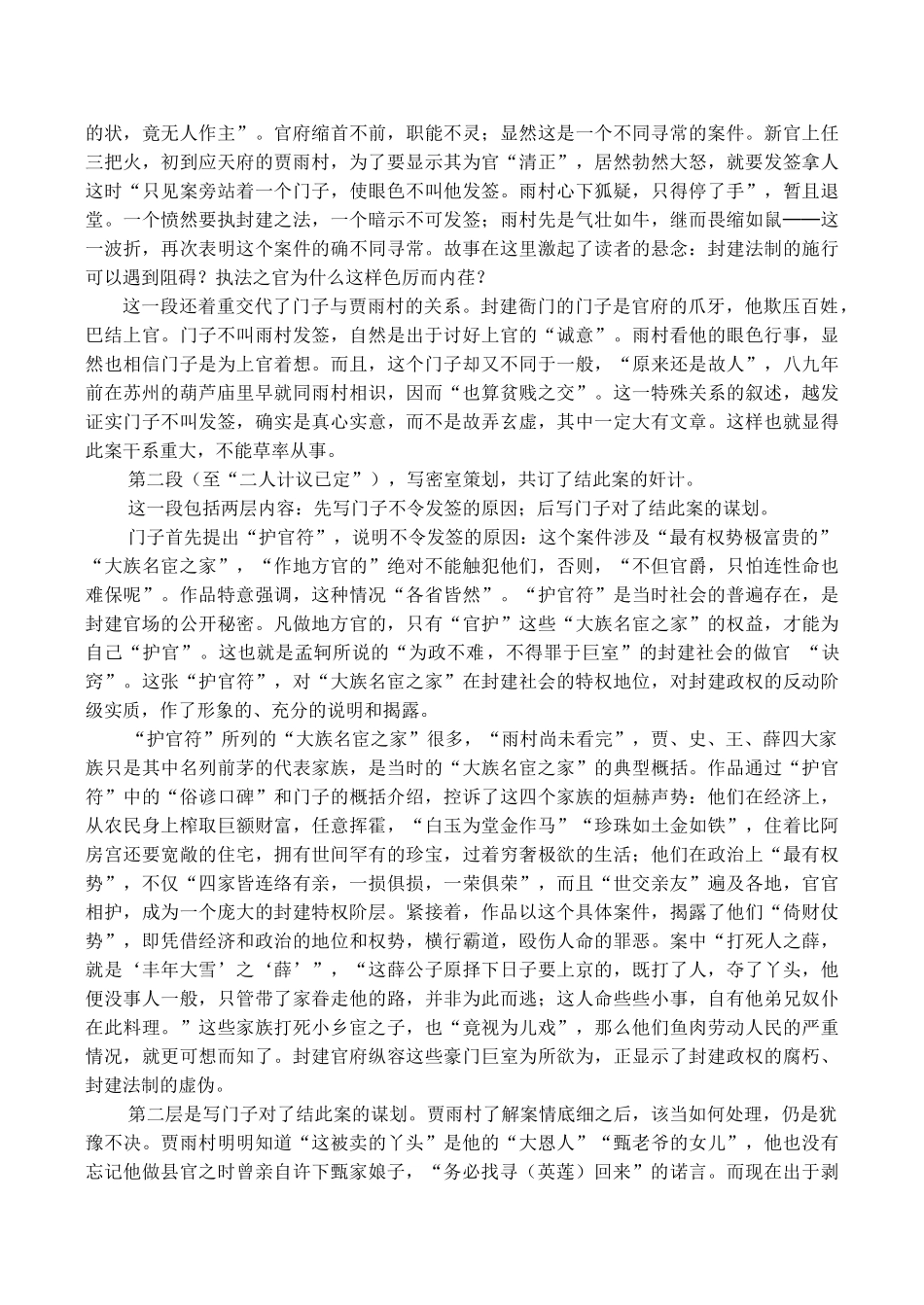 九年级语文上《葫芦僧判断葫芦案》教案人教版_第2页