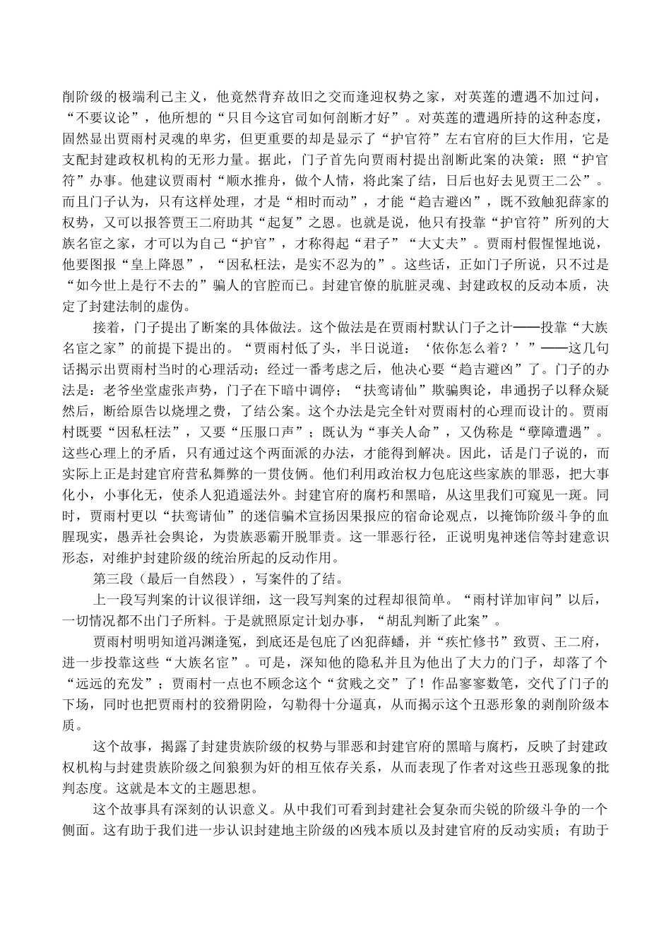 九年级语文上《葫芦僧判断葫芦案》教案人教版_第3页
