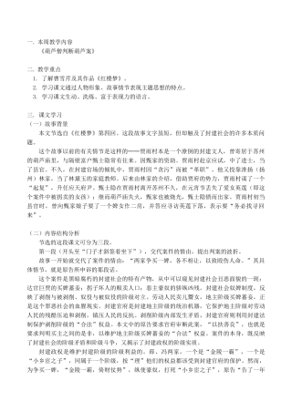 九年级语文上《葫芦僧判断葫芦案》教案人教版