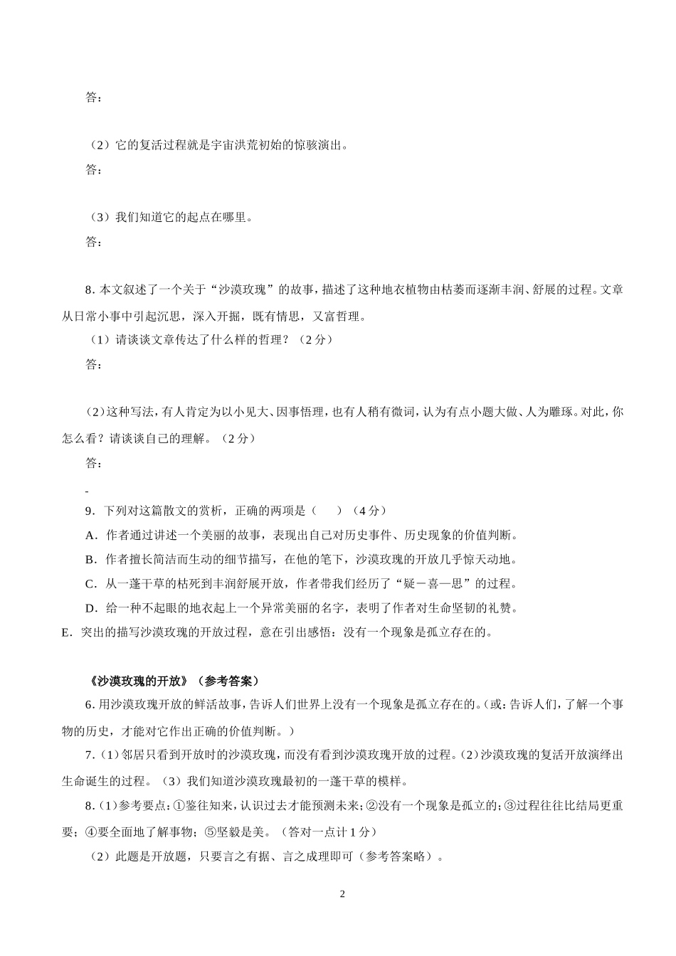 中考语文阅读散文练习(附答案)_第2页