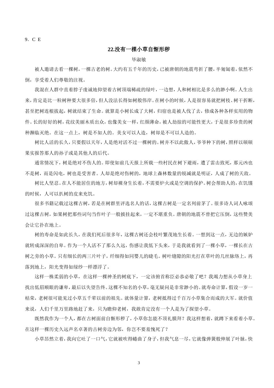 中考语文阅读散文练习(附答案)_第3页