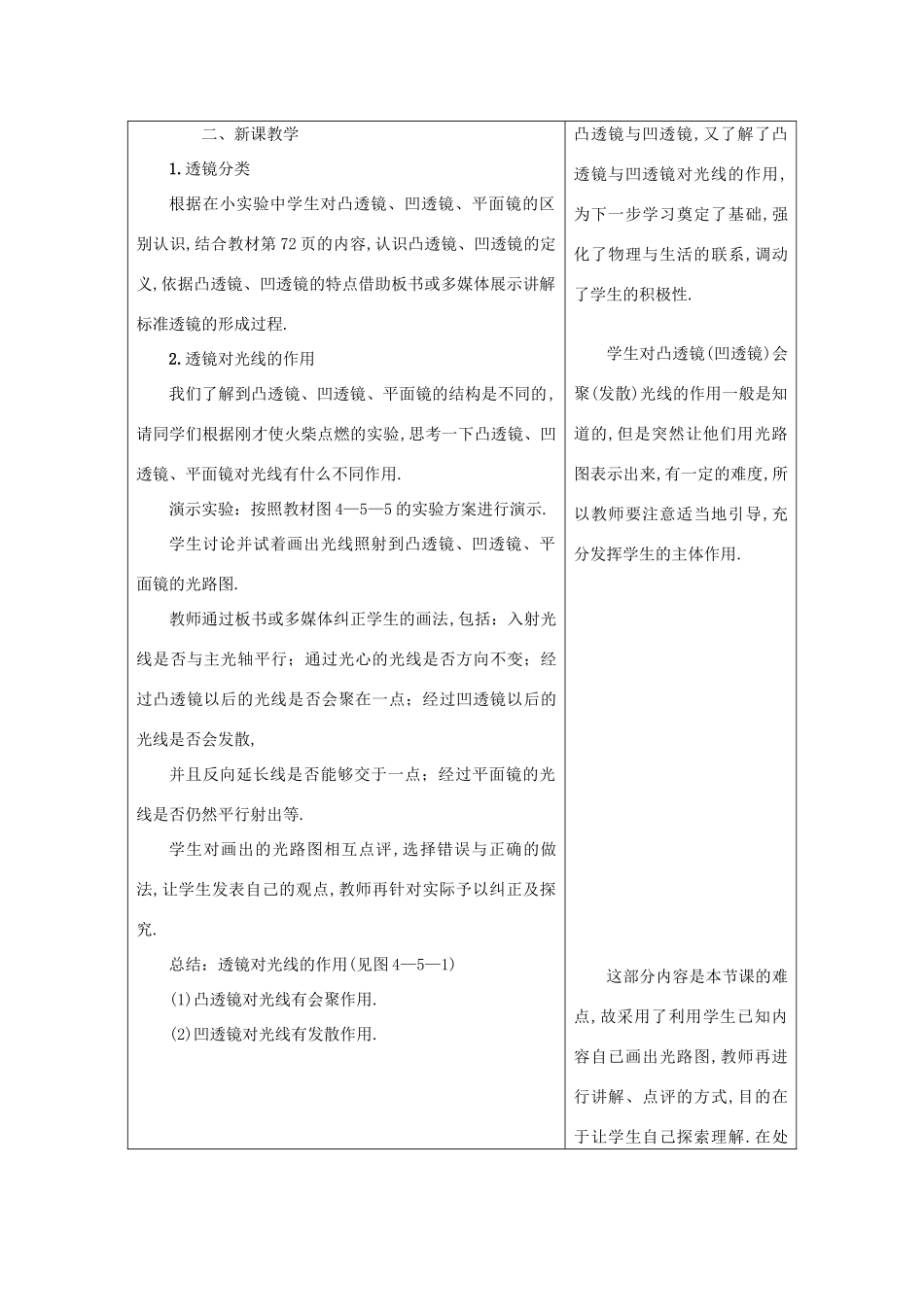 八年级物理上册 第4章 第五节 科学探究 凸透镜成像教案 （新版）教科版-（新版）教科版初中八年级上册物理教案_第2页