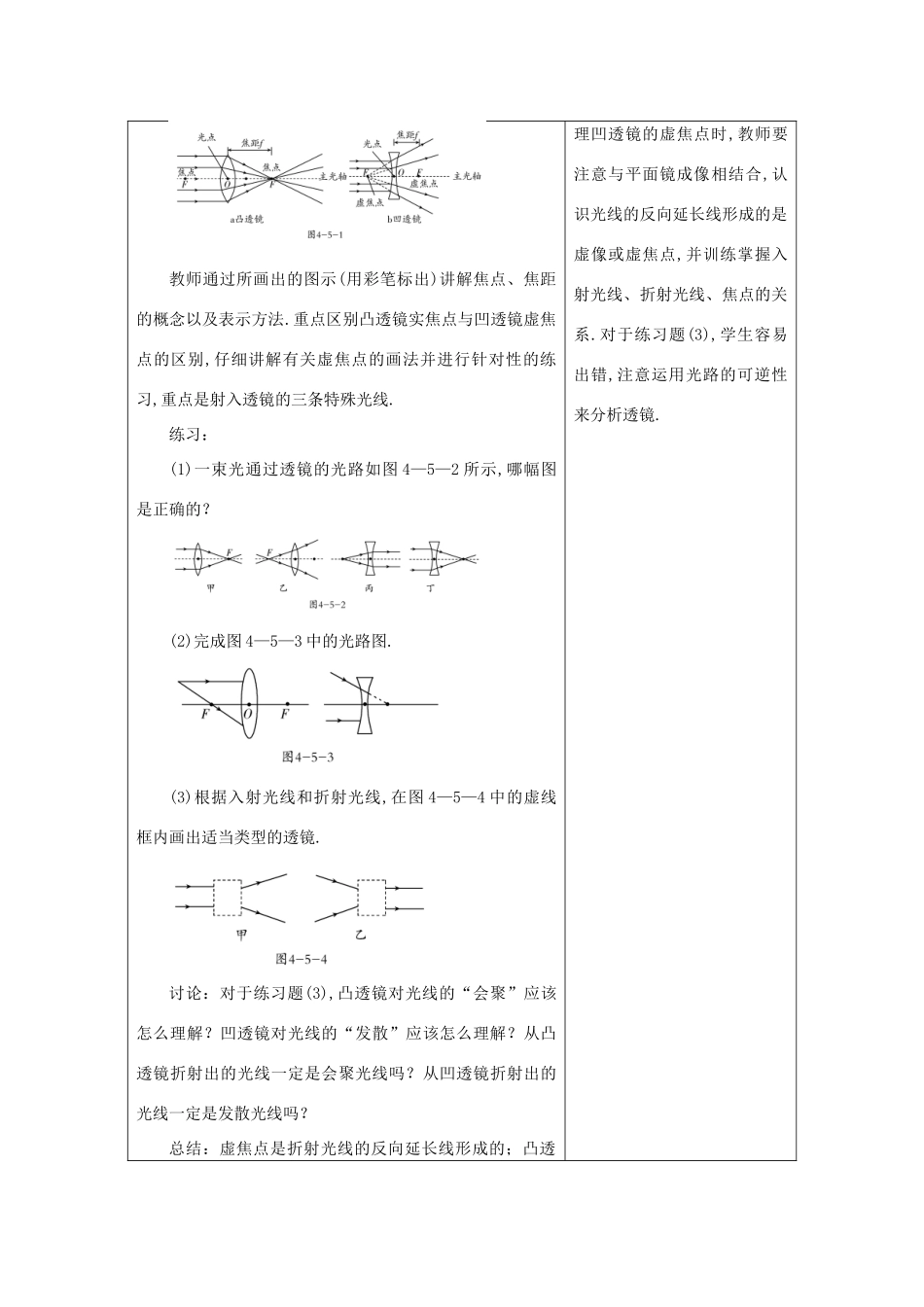 八年级物理上册 第4章 第五节 科学探究 凸透镜成像教案 （新版）教科版-（新版）教科版初中八年级上册物理教案_第3页