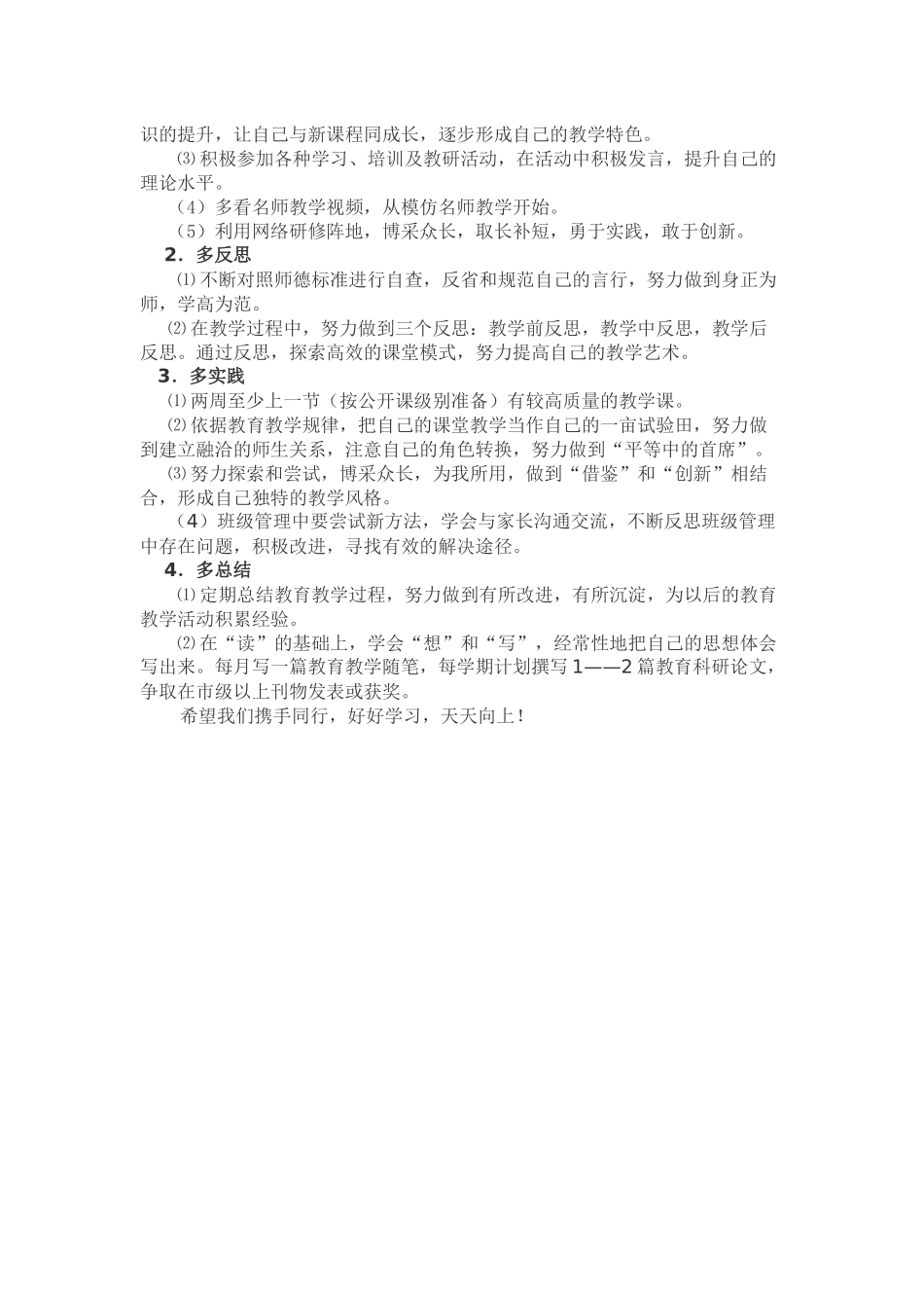 第一团队岳亚娇老师个人成长培训计划_第2页