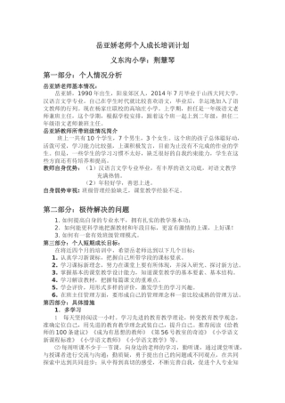 第一团队岳亚娇老师个人成长培训计划