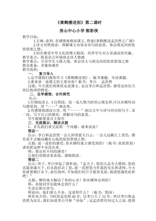 黄鹤楼送别教案