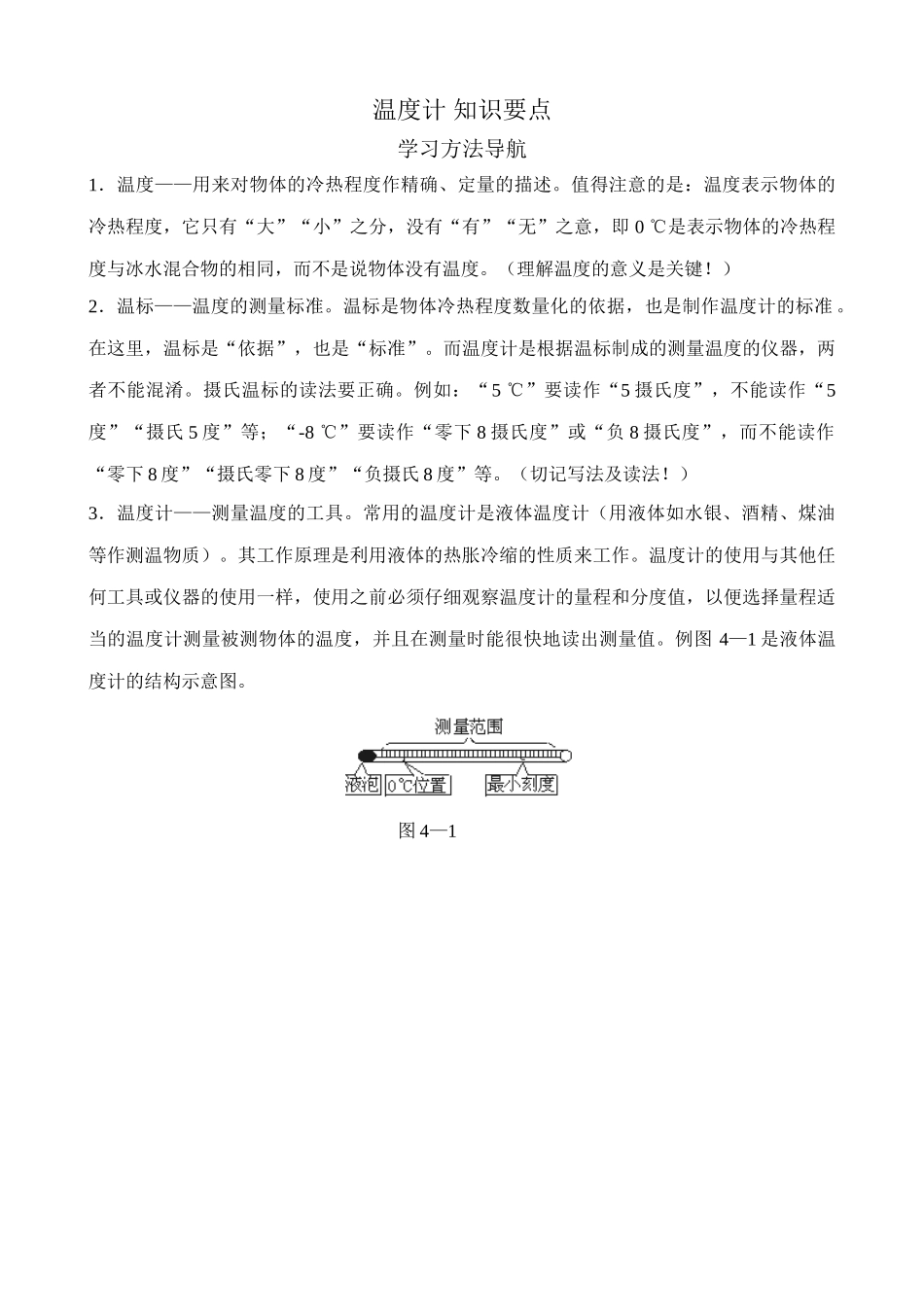 八年级物理新人教版温度计 知识要点_第1页