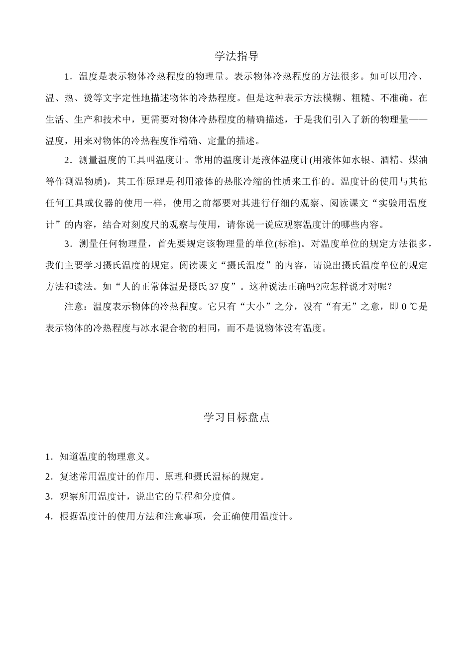 八年级物理新人教版温度计 知识要点_第2页