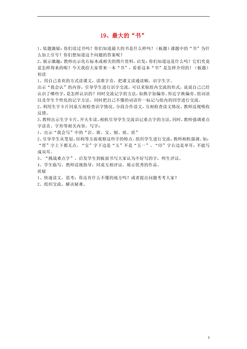 二年级语文下册 最大的书 2教案 人教新课标版_第1页