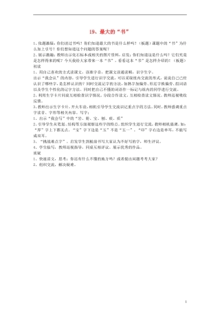 二年级语文下册 最大的书 2教案 人教新课标版