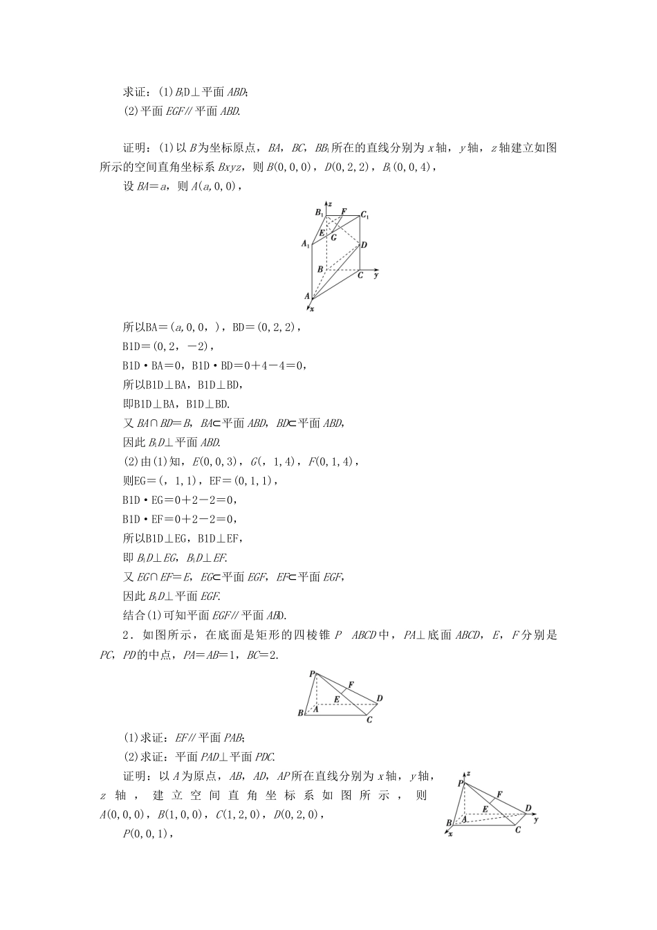 高考数学二轮复习 专题四 立体几何 第三讲 空间向量与立体几何教案 理-人教版高三全册数学教案_第2页