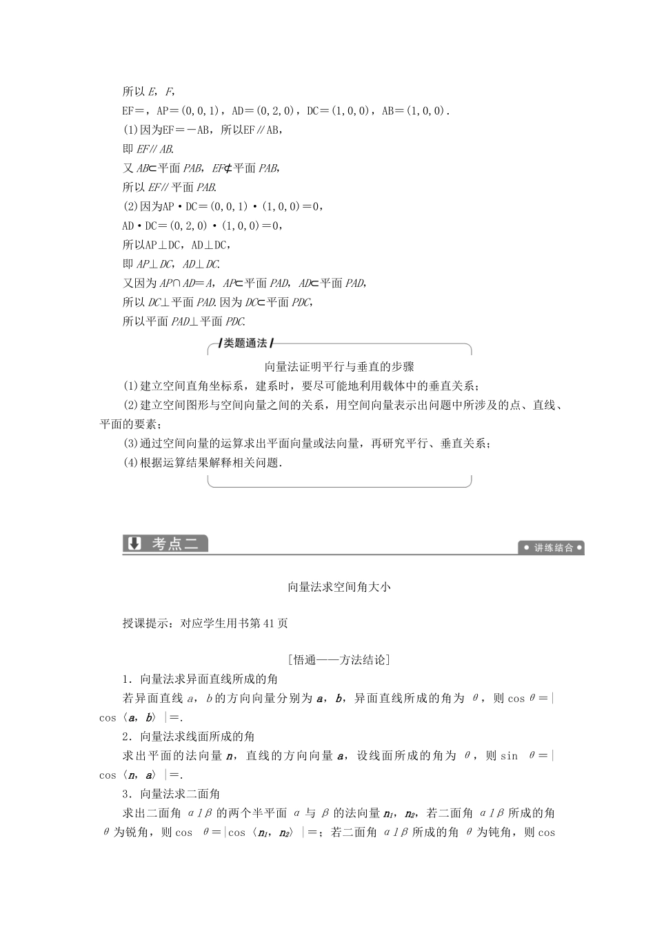 高考数学二轮复习 专题四 立体几何 第三讲 空间向量与立体几何教案 理-人教版高三全册数学教案_第3页