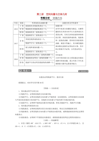 高考数学二轮复习 专题四 立体几何 第三讲 空间向量与立体几何教案 理-人教版高三全册数学教案