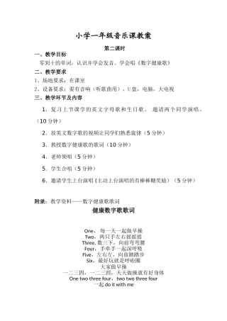 小学音乐课教案李婷