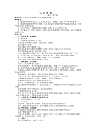 认识周长-简案