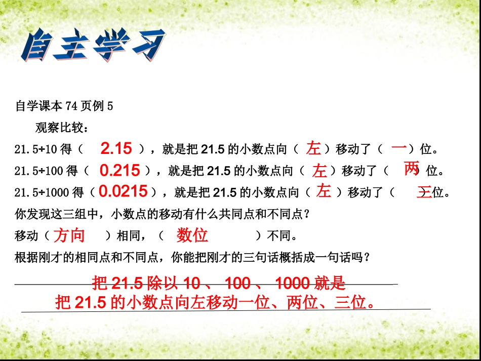 小数点向左移动_第3页