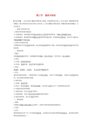 高中生物 3.2.3 基因与性状学案 中图版必修2-中图版高中必修2生物学案