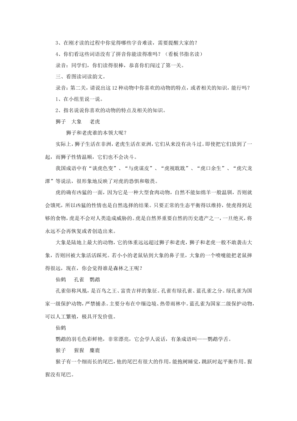 二年级语文下册《识字6》教案 苏教版-苏教版小学二年级下册语文教案_第2页