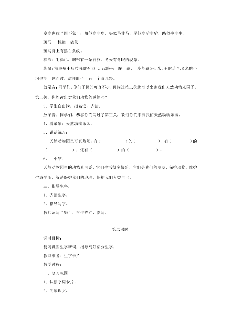 二年级语文下册《识字6》教案 苏教版-苏教版小学二年级下册语文教案_第3页