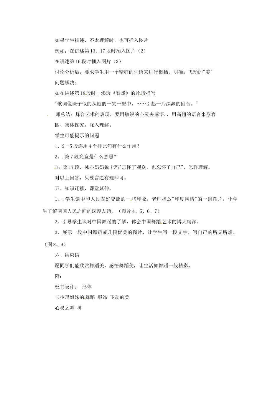 七年级语文下册《观舞记》教案3人教版_第2页