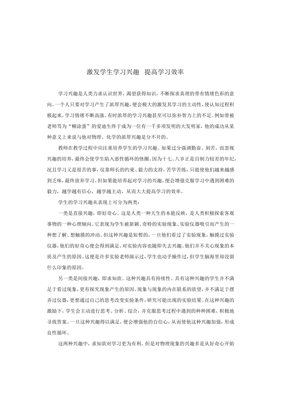 激发学生学习兴趣提高学习效率_第1页