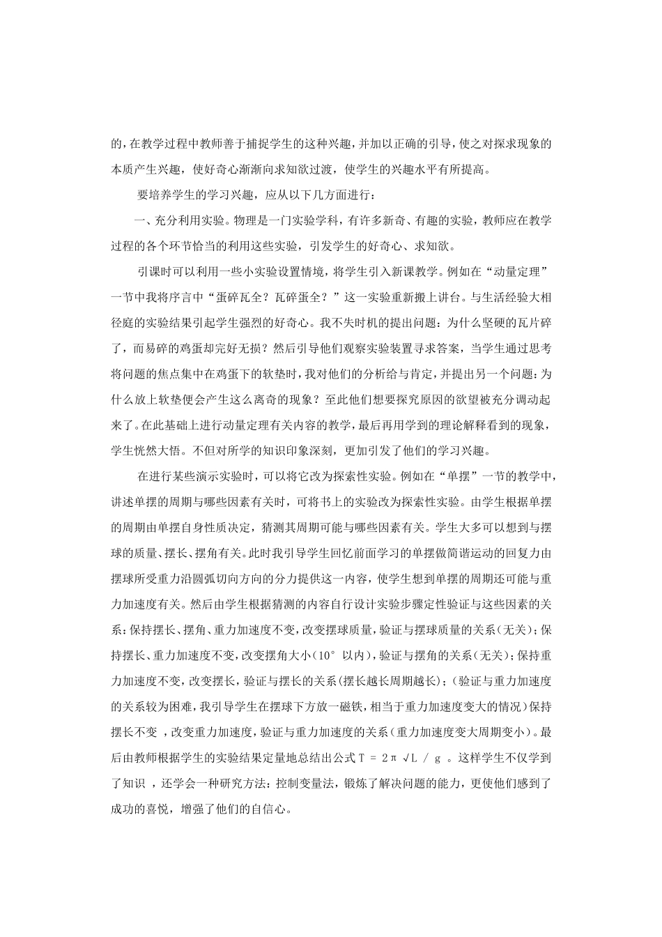 激发学生学习兴趣提高学习效率_第2页