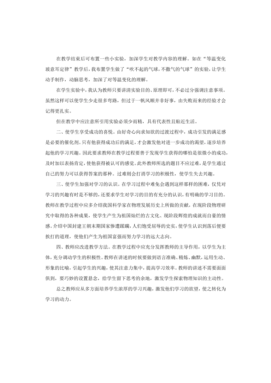 激发学生学习兴趣提高学习效率_第3页