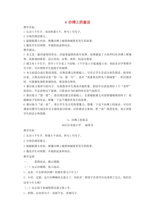 春二年级语文下册《沙滩上的童话》教案 冀教版-冀教版小学二年级下册语文教案